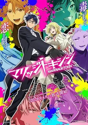 Marriagetoxin 2026 Season 1 - English - Japanese Audio WEB-DL | Dubbed Hindi Movie [EP - 04 Added]