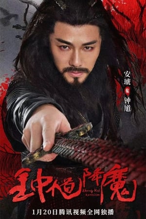 Zhong Kui Exorcism (2022) Dual Audio HDRip | Dubbed Hindi Movie – 480p